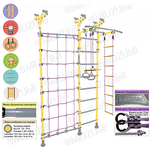 Детский спортивный комплекс ДСК "Midzumi Hotaru"