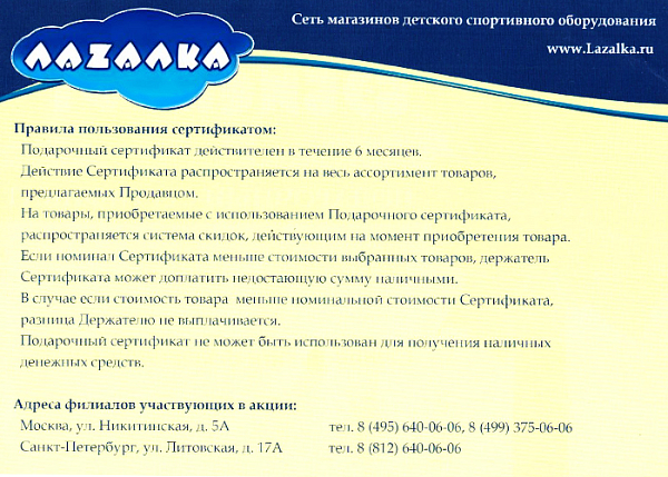 картинка Подарочный сертификат Номинал: 2000р. от магазина Лазалка