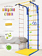 Шведская стенка LittleSport "Lux" с массажными ступенями и регулируемым турником (синий-желтый)